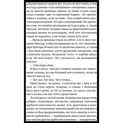 Борис Щербаков: В/Ч №44708. Миссия Йемен фото 8