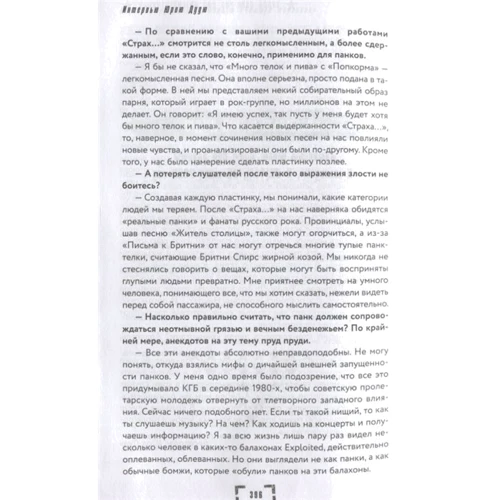 Дмитро Спірін: Тупий панк-рок для інтелектуалів: ISBN 978-5-04-112753-4