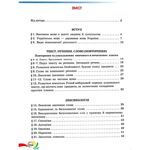 Олександр Авраменко: Українська мова 5 клас. Підручник: Обкладинка Твердая