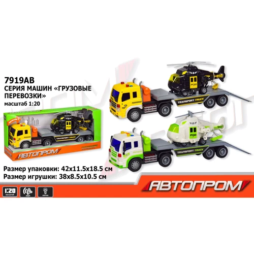 Трейлер 7919AB АВТОПРОМ,1:16, 2 цвета