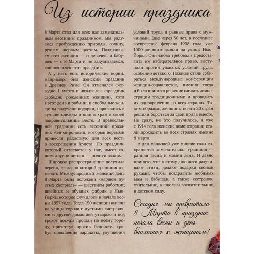 Весенняя книга стихов и историй: Производитель Клевер Медиа Групп