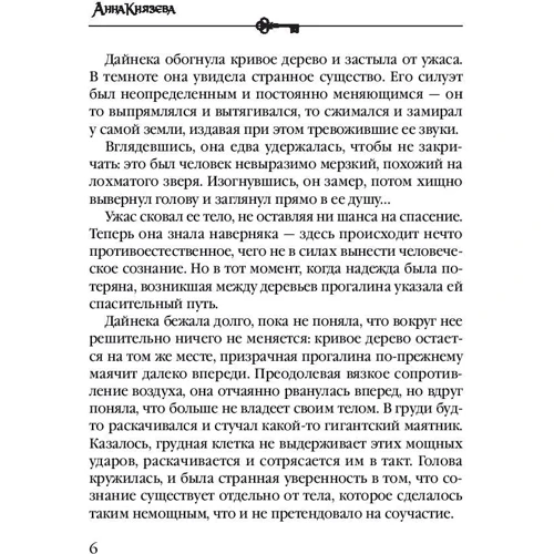 Сейф за картиною Коровіна: Жанр Детективи