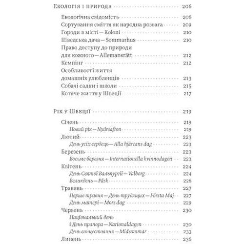 Юлія Юрчук: Швеція. Модель для збірки: вілла, вольво, песик фото 7