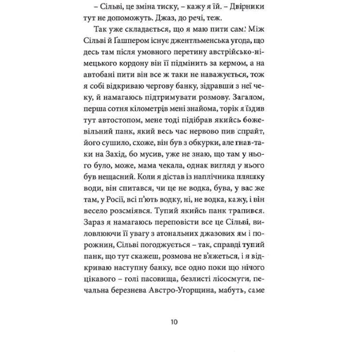 Сергій Жадан: Біг Мак: Количество страниц 368