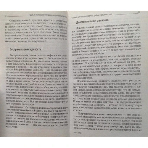 Том Рейли: Продажи с добавочной ценностью: ISBN 978-985-15-0034-1