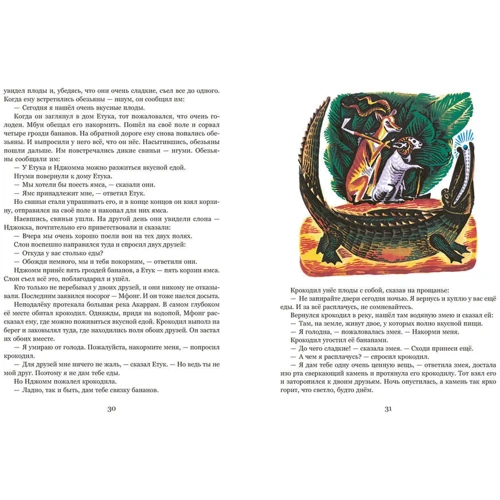 Крокодилова рідня. казки Африки: Кількість сторінок 352