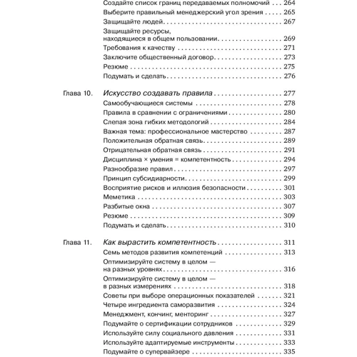Юрген Аппело: Agile-менеджмент. Лидерство и управление командами: ISBN 978-5-9614-6361-3