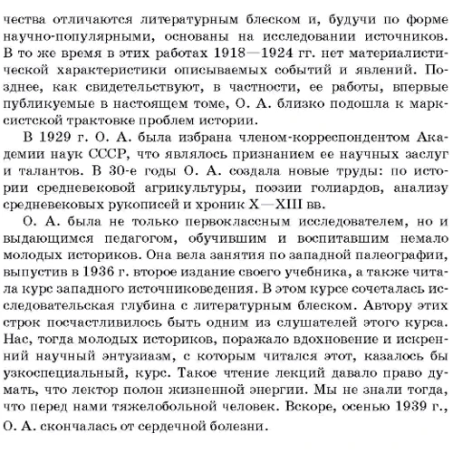 Ольга Добиаш-Рождественская: Эпоха крестовых походов: Запад и крестовое движение: Автор Ольга Добиаш-Рождественская
