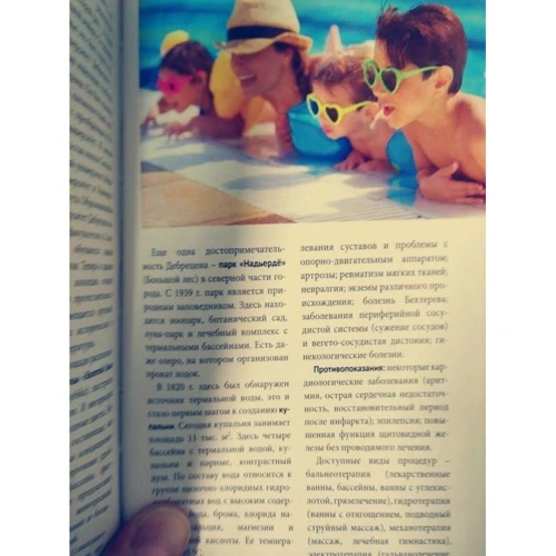 Ірина Фатіева: Угорщина. Курорти. Велнес. Спа (+ карта): Жанр путівники