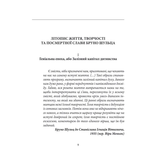Андрій Павлишин: Бруно Шульц: ISBN 978-966-03-9504-6