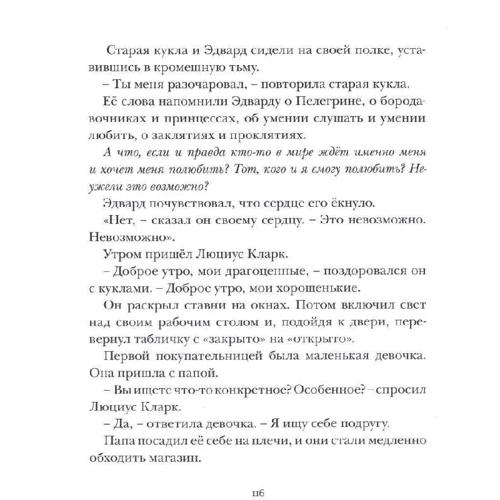 Кейт ДиКамилло. Удивительное путешествие кролика Эдварда: Производитель Махаон