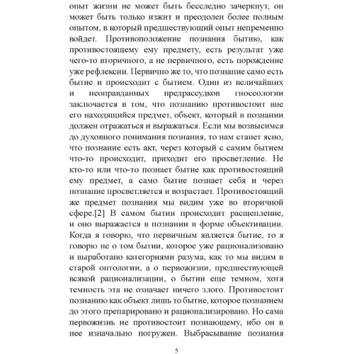 Микола Бердяєв: Про призначення людини. Досвід парадоксальної етики: Автор Николай Бердяев