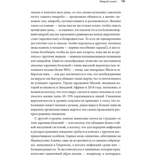 10% HUMAN. Як мікроби керують людьми: Жанр Біологія