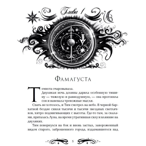 Комплект книг Наталья Щерба "Лунастры": Прыжок над звездами кн.1 + Полет сквозь камни кн. 2 фото 7