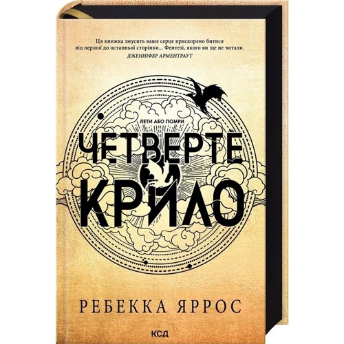 Ребекка Яррос: Комплект із 2-х книг. Емпіреї: Четверте крило. Залізне полум'я: Обкладинка Твердая