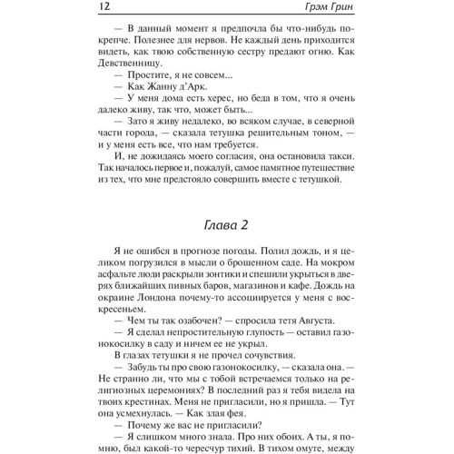Путешествия с тетушкой. Комедианты: Производитель АСТ