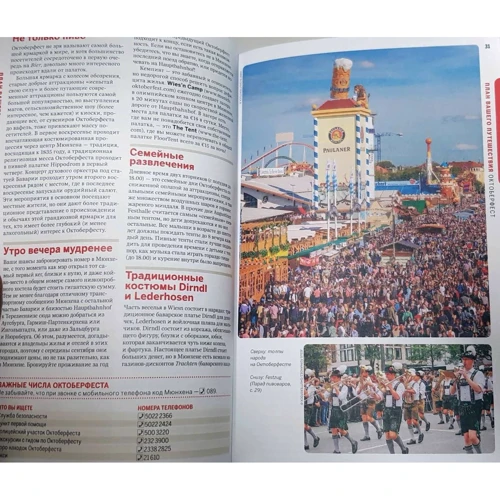 Мюнхен, Бавария и Шварцвальд. Путеводитель Lonely Planet: Количество страниц 352