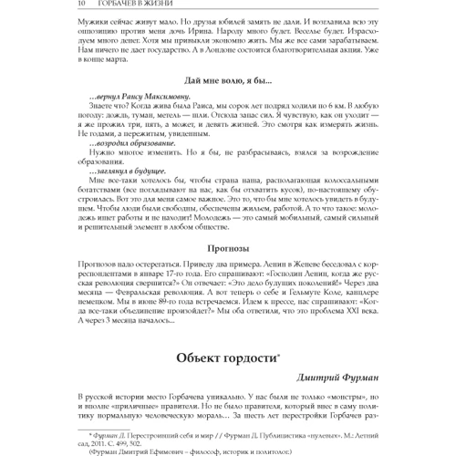 Горбачов в життя: Кількість сторінок 752