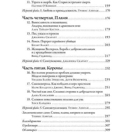 Тревіс Ленглі: "Гра престолів" і психологія: Душа темна і повна жахів: Обкладинка Тверда