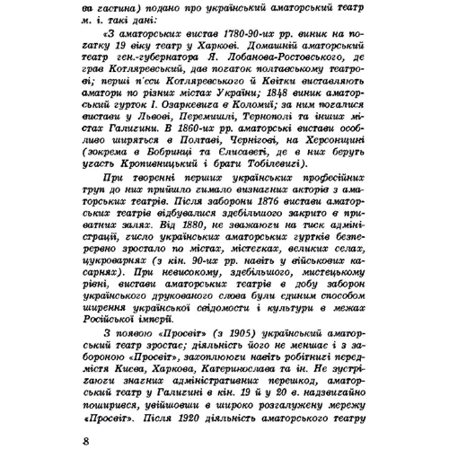 Василь Софронів Левицький: Під веселим оборогом. П'єси для театрів малих форм: Обложка Мягкая