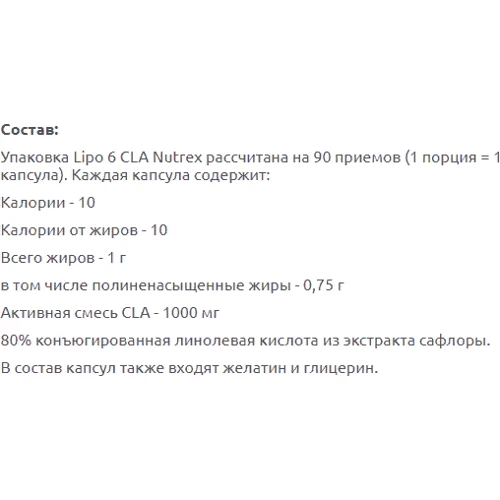 Жиросжигатель Nutrex Lipo-6 CLA 90 caps: Пол Унисекс