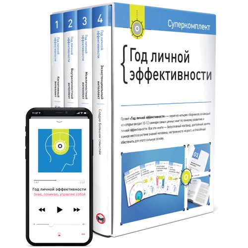 Комплект «Рік особистої ефективності»: Жанр Психология личности