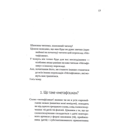 Арістотель: Метафізика: ISBN 978-617-569-534-0