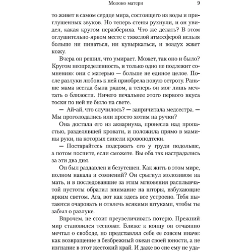 Эдвард Сент-Обин: Патрик Мелроуз. Книга 2: Автор Эдвард Сент-Обин