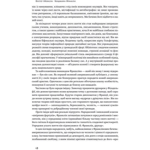 Волтер Айзексон: Бенджамін Франклін: Кількість сторінок 480