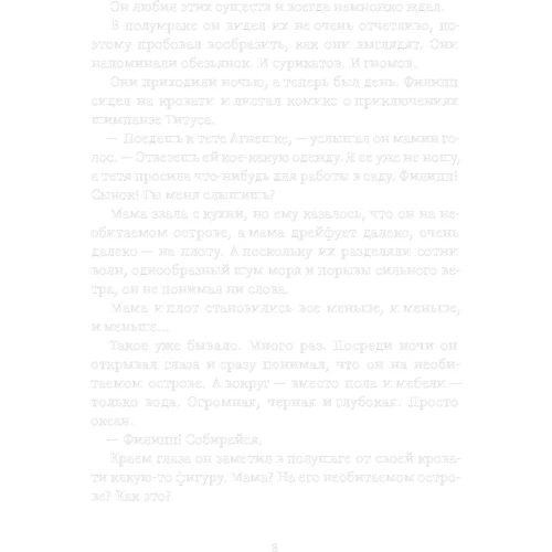 Дорота Касьянович: Привет, волки!: ISBN 978-5-00114-237-9