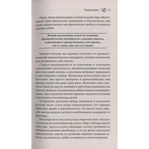 Марс і Венера разом назавжди: як зберегти любов: Автор Джон Грін