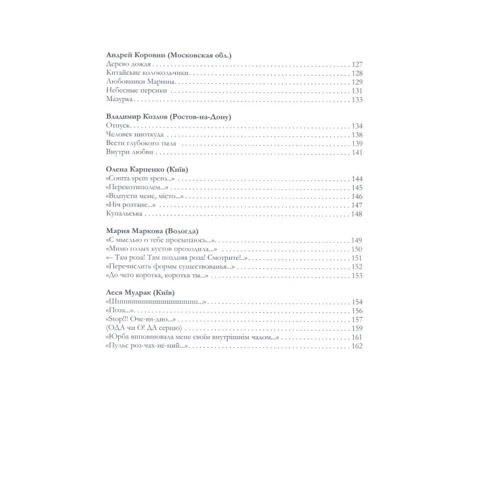 Terra poetica. Збірка: ISBN 978-617-7434-67-1