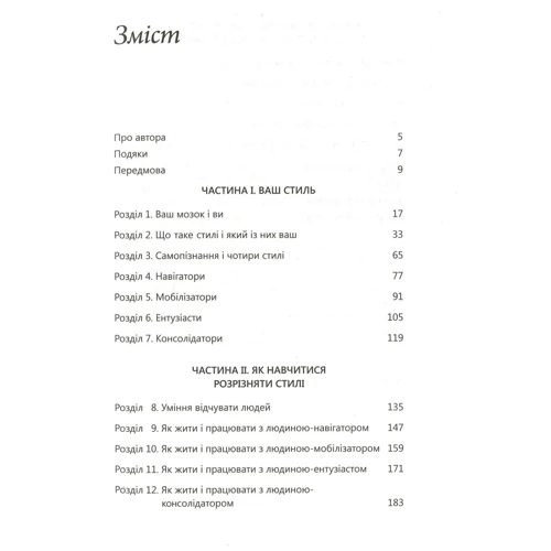 Кетрін Стотхарт: Як найти спільну мову: ISBN 978-966-948-313-3