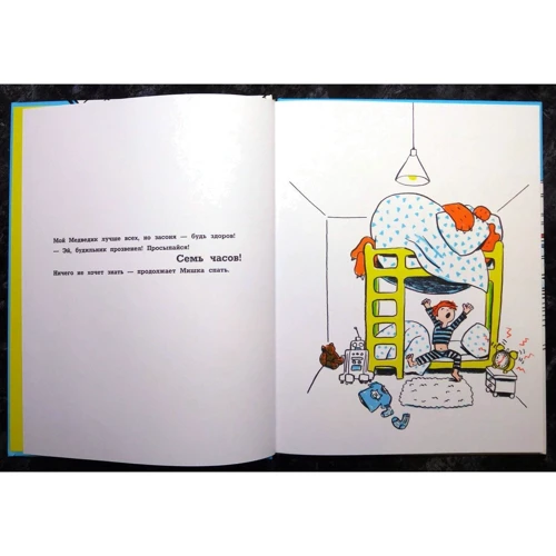 Жан-Люк Фроманталя: Чи не спізнюйся, Ведмідь!: ISBN 978-5-00146-715-1