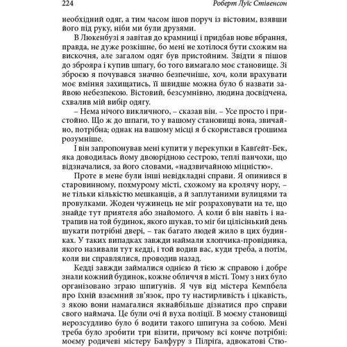 Роберт Луїс Стівенсон: Викрадення. Катріона: Жанр класика