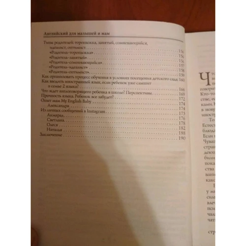 Марія Єлісєєва: Англійська для малюків та мам @my_english_baby. Як виховати білінгвальну дитину: Жанр Розвиток дитини