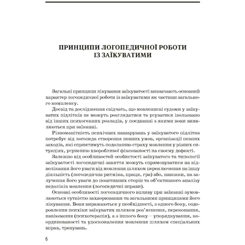 В. Кондратенко, В. Ламоносов: Комплексний підхід до подолання заїкання у підлітків: Обкладинка Мягкая
