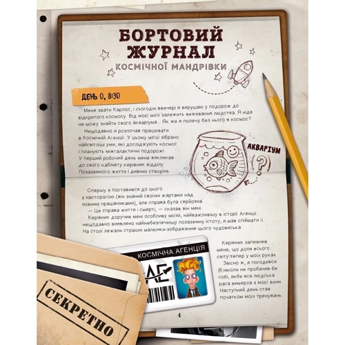 Джо Рівадулья: Моя велика космічна мандрівка: Обкладинка Твердая