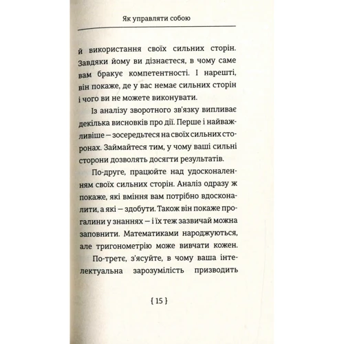 Як управляти собою: ISBN 978-966-97610-4-0
