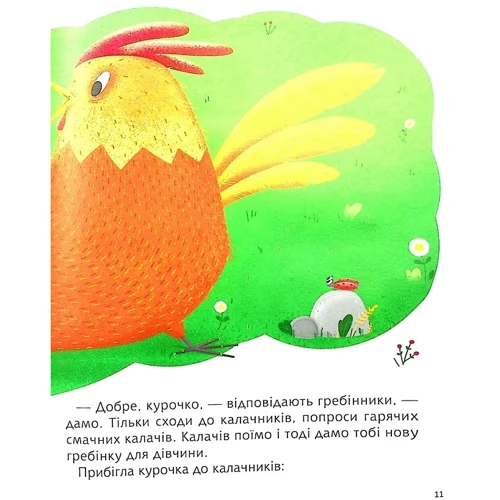 Улюблені казки на ніч: ISBN 978-966-982-391-5