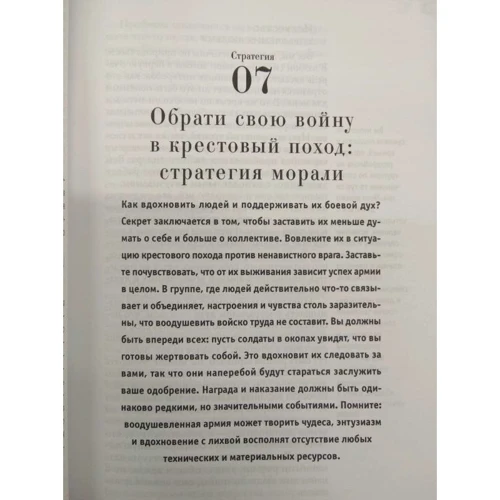 33 стратегії війни: Автор Роберт Грін