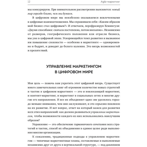 Скотт Брінкер: Agile-маркетинг. Хакерські практики для ефективного бізнесу: ISBN 978-5-00117-887-3