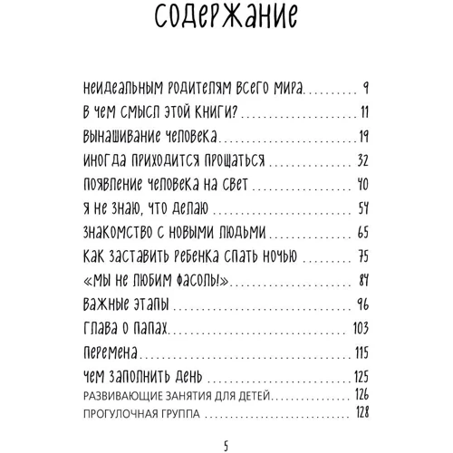 Кэти Керби: Как не стать неидеальными родителями. Юмористические зарисовки по воспитанию детей фото 9