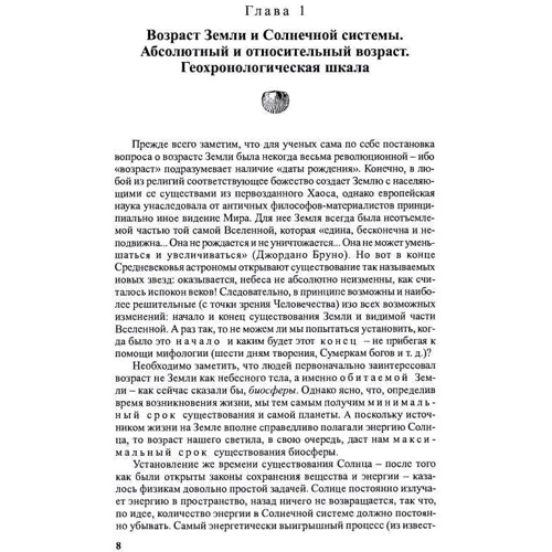 Кирилл Еськов: Удивительная палеонтология: история Земли и жизни на ней: Производитель Энас