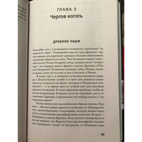 Мартін Брезієр: Загублений світ Дарвіна: Виробник АСТ