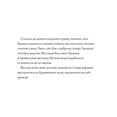 Аксель Шеффлер: Заєць та їжачок: Кількість сторінок 32