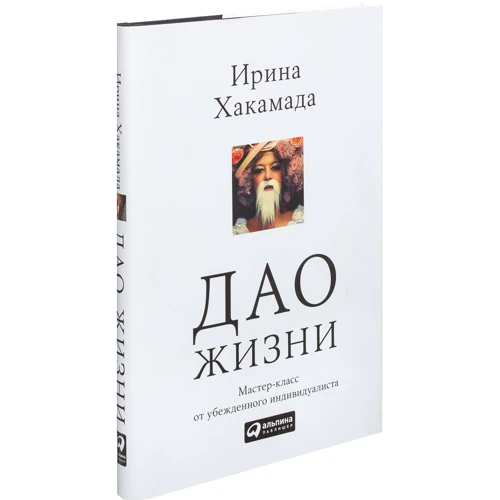 Дао життя: Майстер-клас від переконаного індивідуаліста: Виробник Паблішер