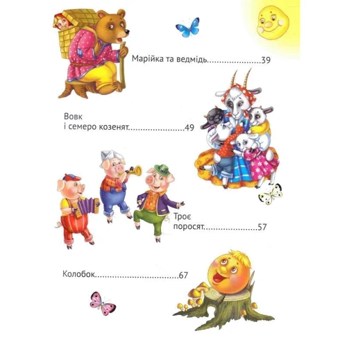 Найкращі казки для малюків: Жанр казки