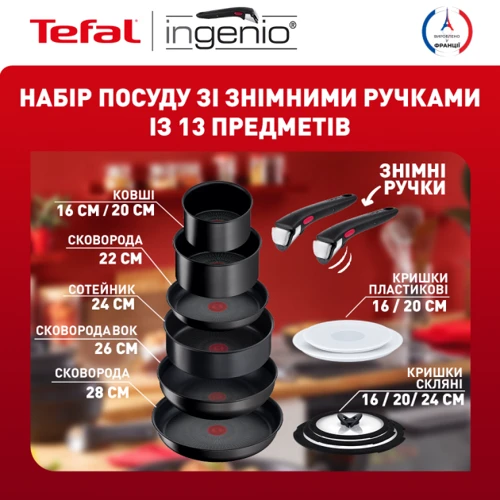 Набір посуду Tefal Ingenio Eco Resist 13 ін. (L3979153): Кількість предметів в наборі 13
