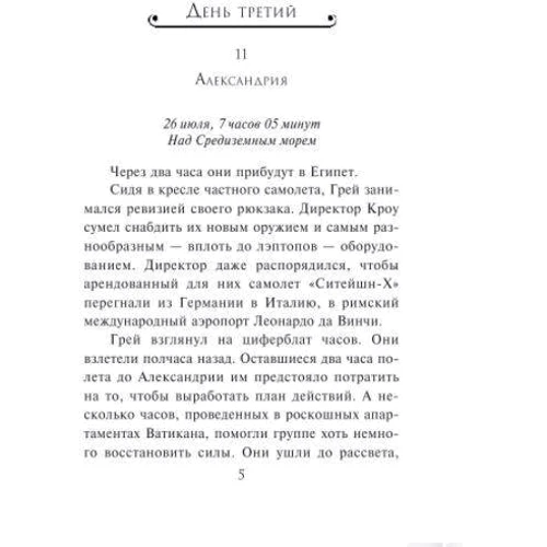 Джеймс Роллинс: Кости волхвов. Том 2: Производитель Эксмо